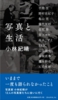 小林紀晴＿写真と生活.jpg